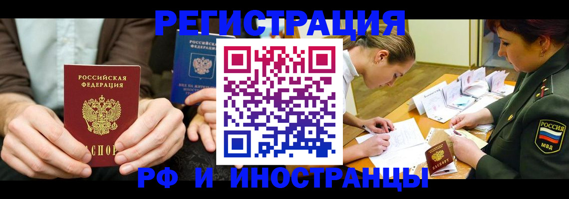 прописка паспорт в Шелехове