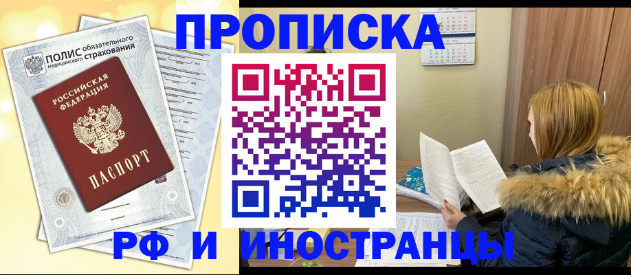 где прописаться в Шелехове