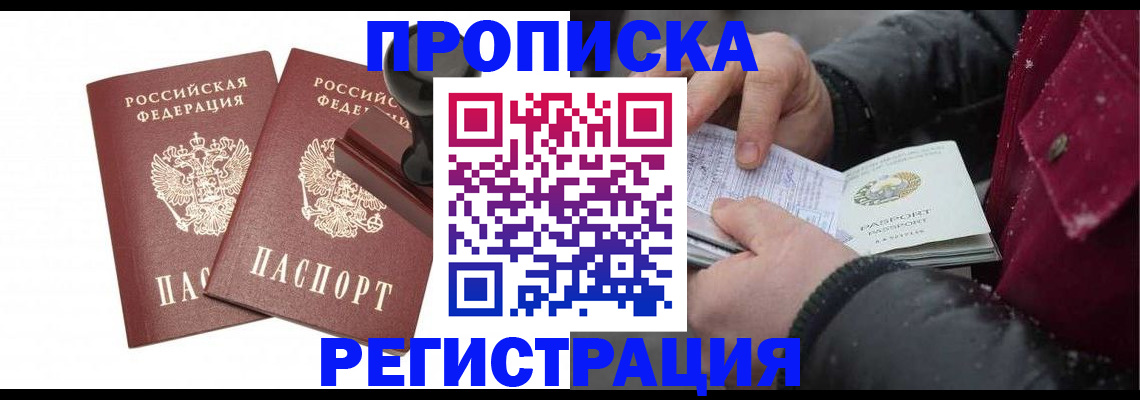 временная регистрация недорого в Шелехове