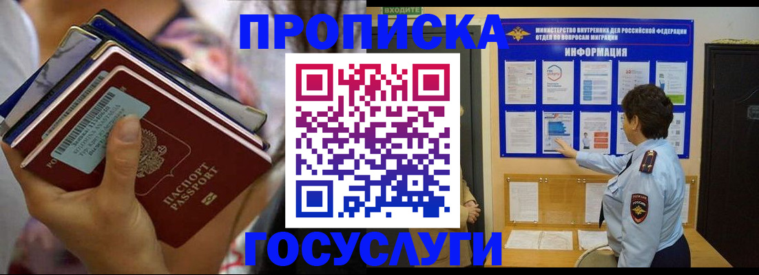 временная регистрация в Шелехове